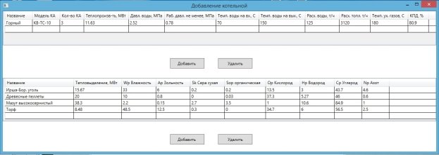 C:\Users\Daemon\AppData\Local\Microsoft\Windows\INetCache\Content.Word\Добавление котельной.jpg