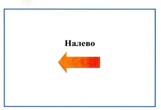 G:\стрелки\i2 налево mg132.jpg
