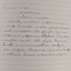 диктант.jpg