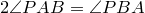 2\angle PAB=\angle PBA