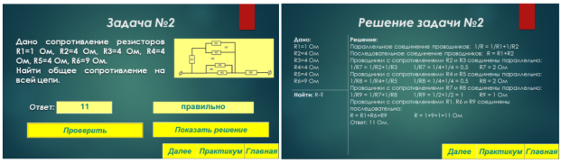 Задача № 2 и ее решение