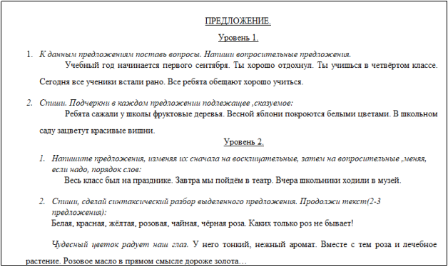 Примеры дифференцированных заданий по русскому языку