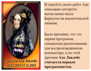 Портрет Ады Лавлейс