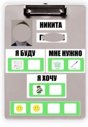Индивидуальный планшет «VisualWord»