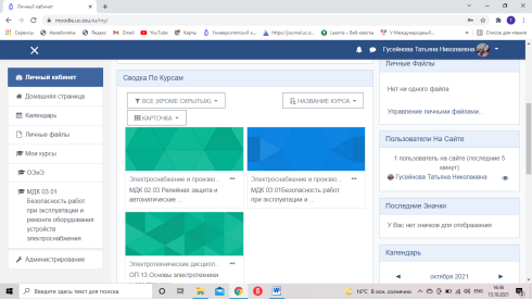 Личный кабинет преподавателя