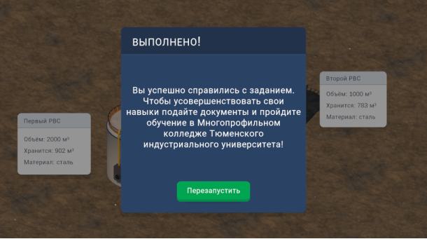 Popup успешного завершения перекачки