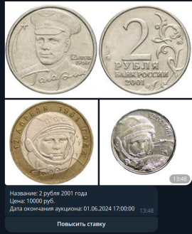 Демонстрация аукциона