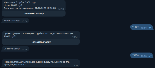 Демонстрация проведения аукциона