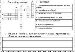 Рабочий лист по теме М. Зощенко «Через тридцать лет»