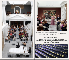 Концерт «Портрет народа. Ремесло и искусство Китая»