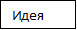 Врезка3