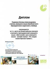 Описание: C:\Users\NRodyakina\Desktop\повышение квалификации\Аттестация\Конкурс\Мой он-лайн урок\IMAGE0899.JPG