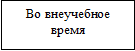 Врезка1