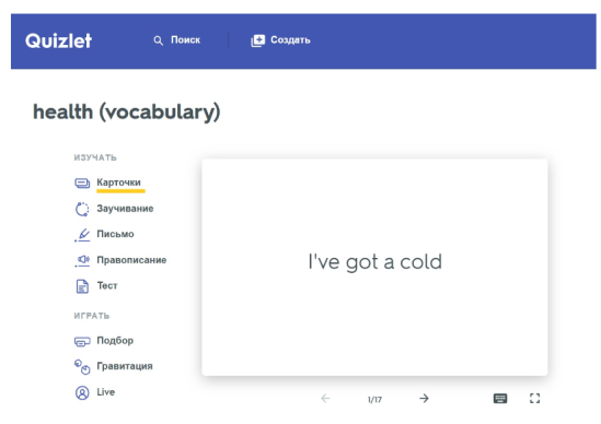 Онлайн-сервис Quizlet