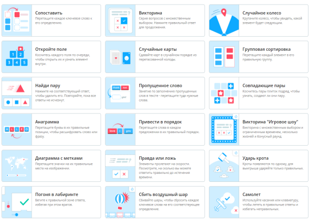 Шаблоны образовательной платформы Wordwall