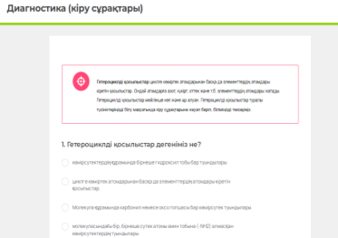 Диагностические вопросы