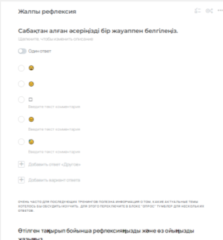 Блок для записи рефлексии