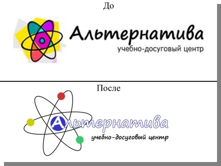 Визуальные изменения логотипа учебно-досугового центра Альтернатива