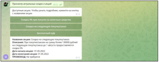 Просмотр доступных акций