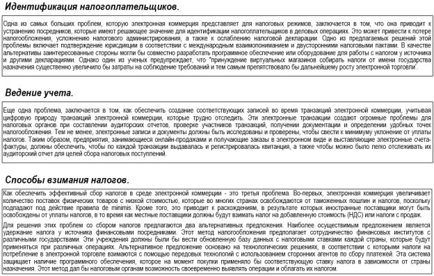 Проблемы налогообложения электронной коммерции