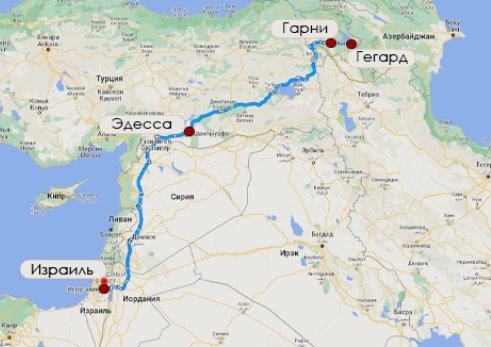 Путь апостолов Фаддея и Варфоломея из Эдессы до Гарни, воссозданный при помощи карты-навигатора