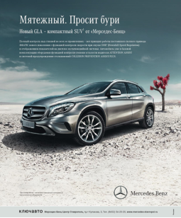 Реклама Mercedes
