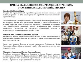 Из истории мирового спорта