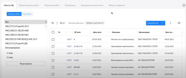 Общий вид модуля исполнительно-технической документации