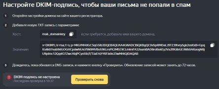 Формирование данных для записи DKIM