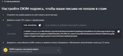 Формирование данных для записи DKIM