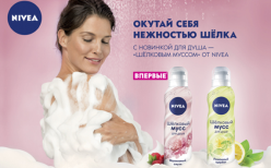 Реклама Nivea