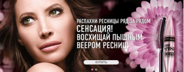 Реклама Maybelline