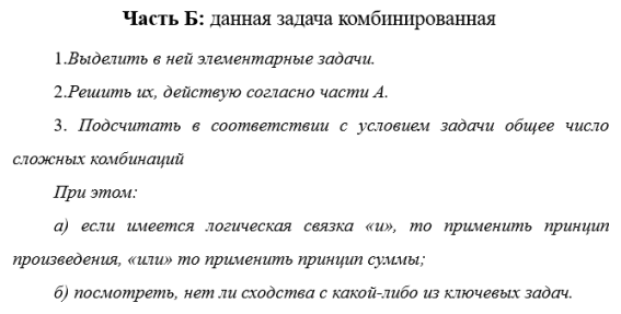 Алгоритм решения комбинированных задач