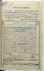, 2. Страховая оценка на часовню в честь Введения во храм Пресвятой Девы Марии из деревни Яковлевской Нименского прихода. РГИА, 1910