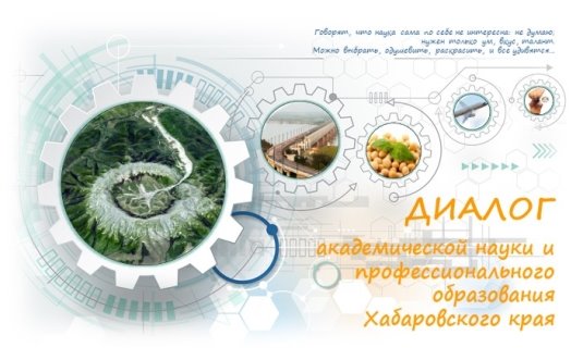 Научно-популярное издание «Диалог академической науки и профессионального образования: калейдоскоп научных фактов».