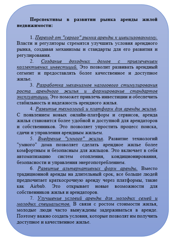 Перспективы развития рынка аренды жилой недвижимости [7]
