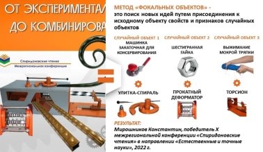 Результат использования метода «фокальных объектов»