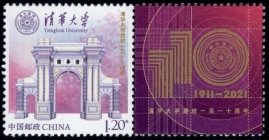 110-лет Университету Цинхуа КНР 3 img576