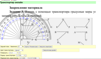 Измерение углов с помощью онлайн-транспортира
