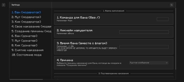 Вкладка «Бан (Модератор)» GUI модификации