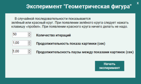 Окно для установки параметров эксперимента «Геометрическая фигура»