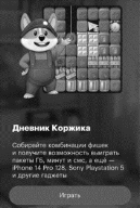 Игра от Мегафона