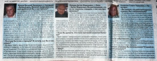 Отзывы покупателей о препарате для восстановления зрения «Офтавизин»