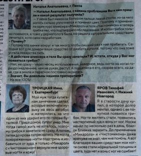 Отзывы покупателей о препаратах против грибка «Микарол» и «Чистомикол»