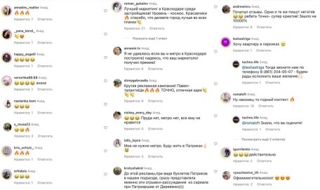 Комментарии к рекламе жилого комплекса «Патрики»