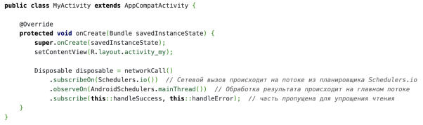 Пример использования RxJava