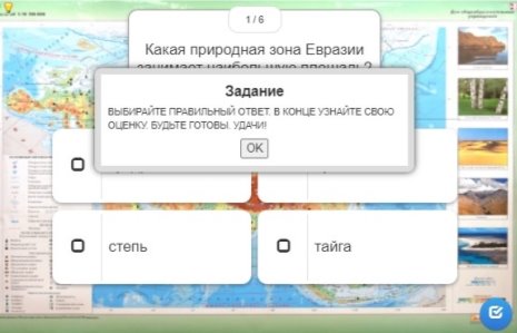 Пример использования заданий из конструктора «Learningapps»