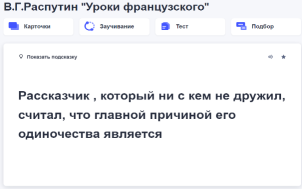 Уроки французского