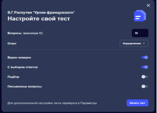 Режим «Тестовые вопросы»