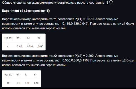 Расчет апостериорных вероятностей (в программе-тренажере)